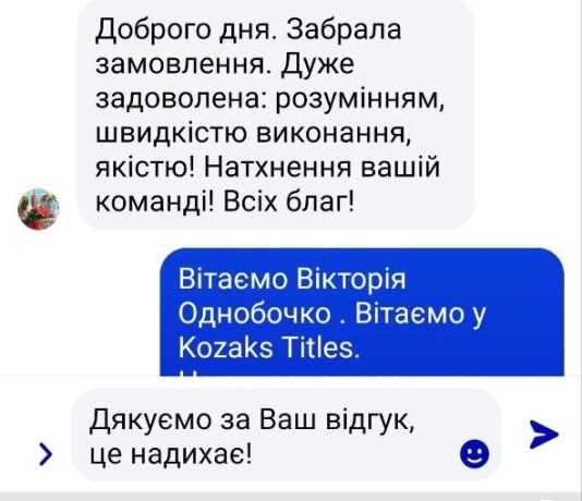 Відгук клієнта