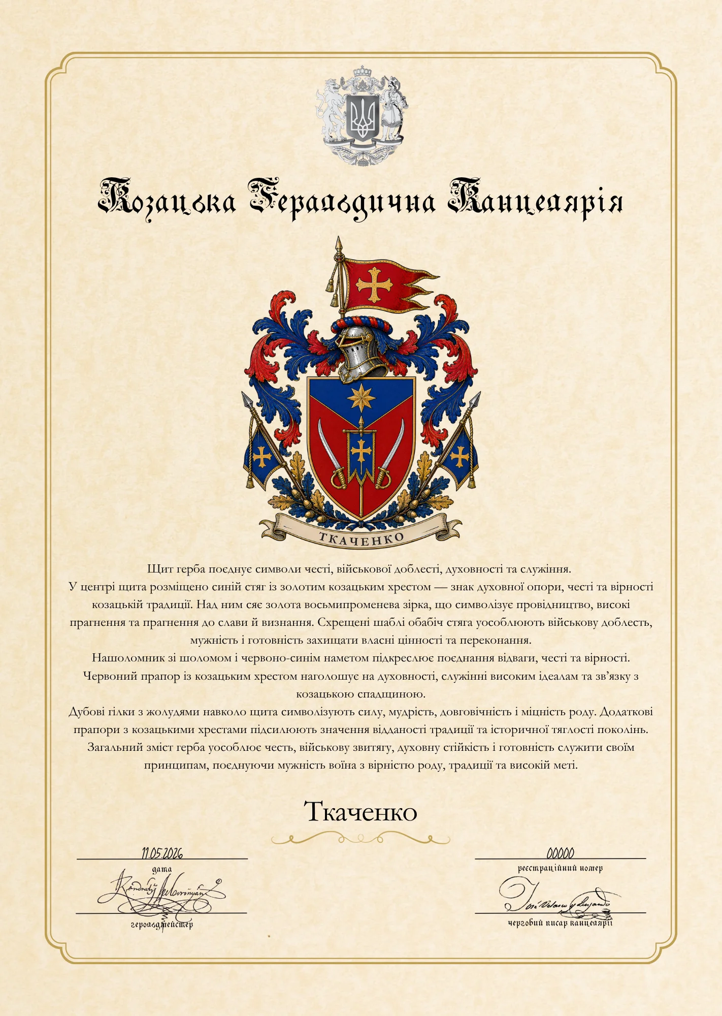 Приклад фамільного герба