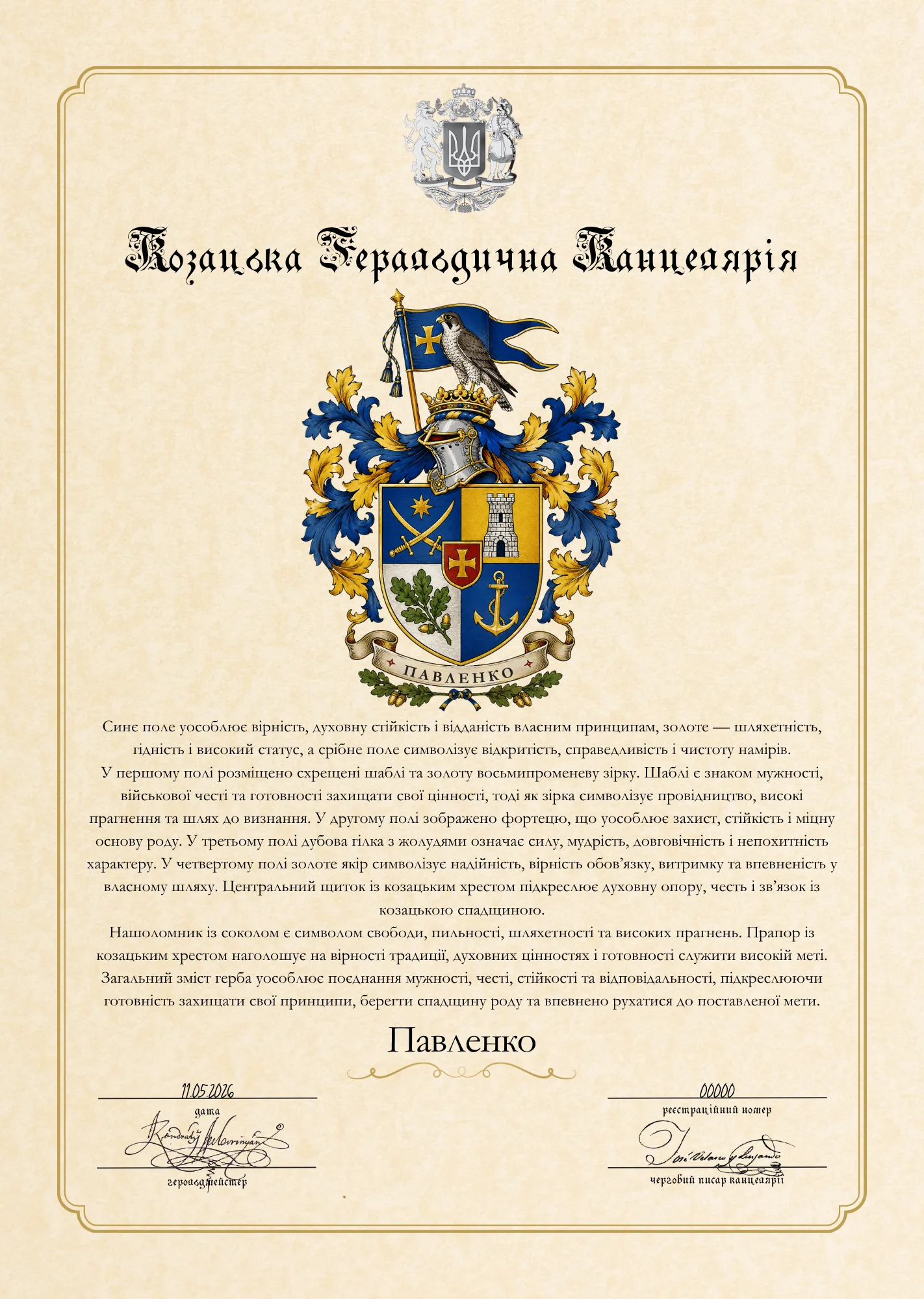 Приклад фамільного герба