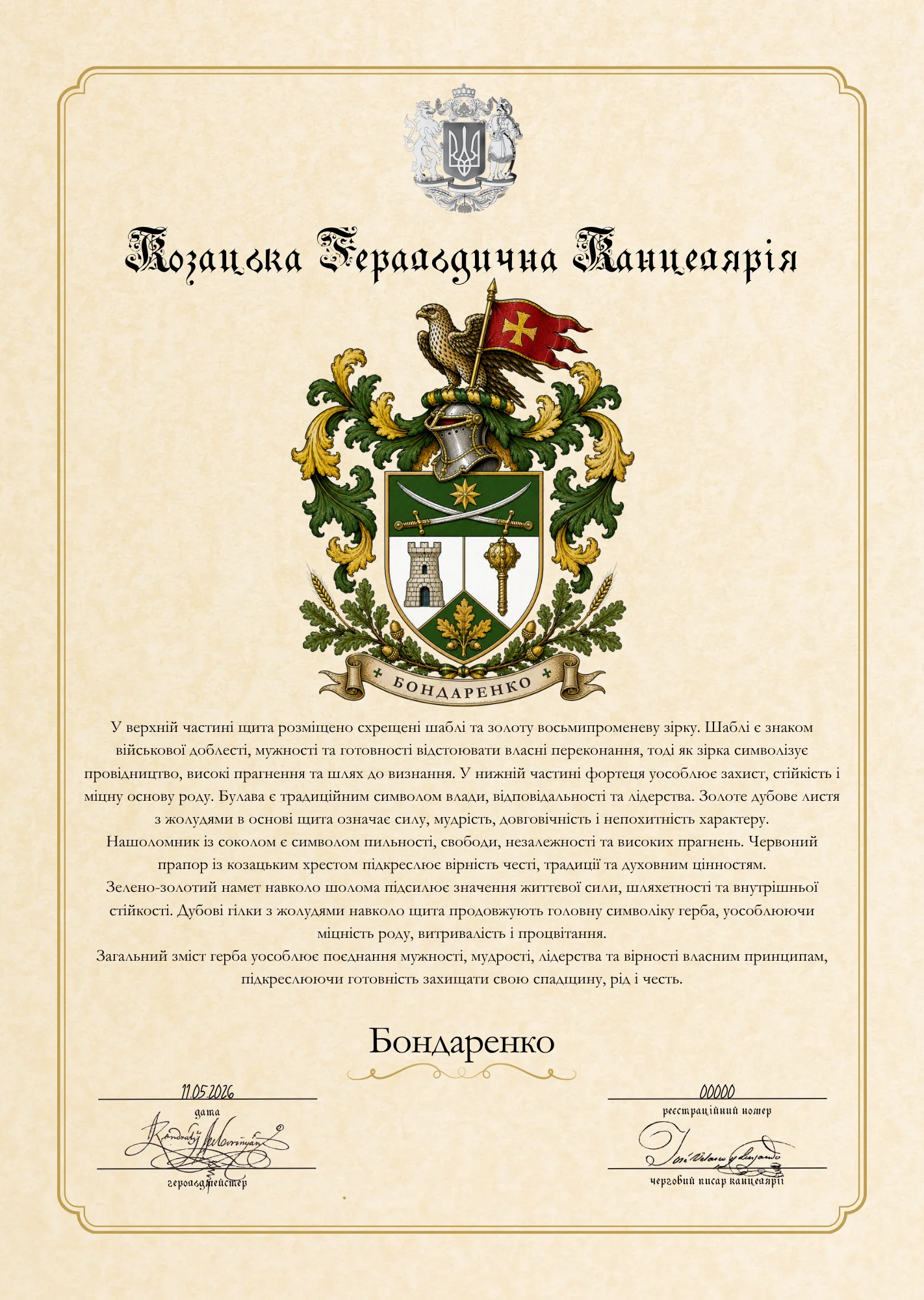 Приклад фамільного герба